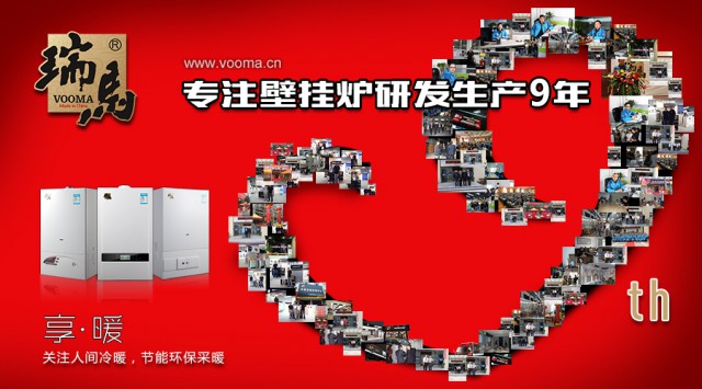 廣東瑞馬燃氣壁掛爐廠家，將節(jié)能做到極致