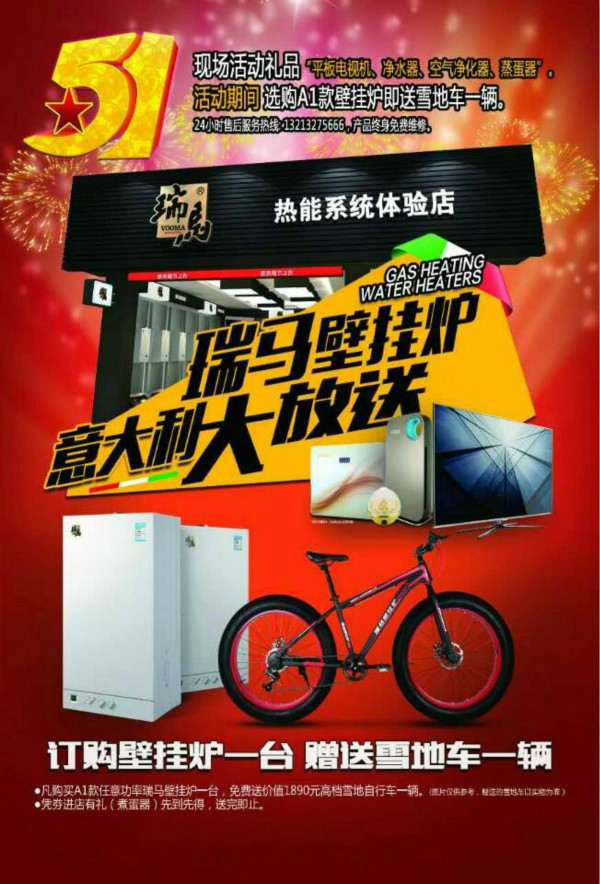 五一大派送！瑞馬壁掛爐買一送一，欲購(gòu)從速！11