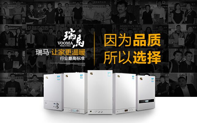 瑞馬燃氣壁掛爐為您解決寒冷冬季 瑞馬燃氣壁掛爐為您解決寒冷冬季