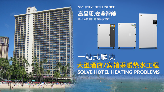 瑞馬全預(yù)混冷凝燃?xì)饽K爐空降濟(jì)南，市民嘖嘖稱贊