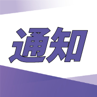 關于印發(fā)高等學校、中小學校和托幼機構秋冬季新冠肺炎疫情防控技術方案的通知