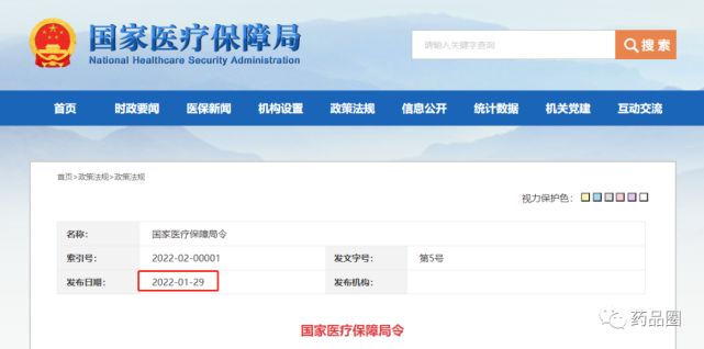 3月1日起施行！國(guó)家醫(yī)保局印發(fā)《醫(yī)療保障基金使用監(jiān)督管理舉報(bào)處理暫行辦法》